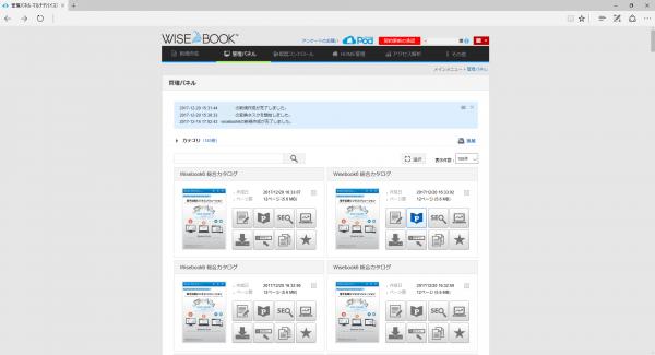 ダイレクトクラウド、電子カタログソリューション「Wisebook」がWindows 10標準ブラウザMicrosoft Edgeをサポート開始