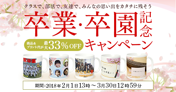 【最大33％OFFキャンペーン！】マグカッププリントが アイテム代＋プリント代＋配送料、消費税、全部コミコミで450円から！3/30まで！