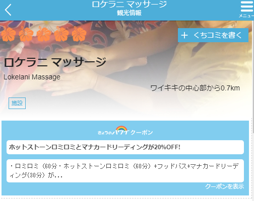 ハワイの情報サイト「きょうのハワイ」クーポン掲載数が100件を突破いたしました！