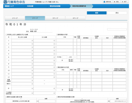 年2月14日 株式会社円簿インターネットサービスが提供する ずっと無料で使える個人事業主向け会計ソフト 円簿青色申告 が年の確定申告に対応しました 株式会社円簿インターネットサービス プレスリリース配信代行サービス ドリームニュース