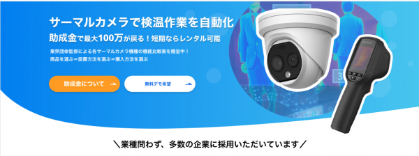 サーモグラフィカメラ サーマルカメラ 助成金事例 コロナの感染拡大を未然に防ぐ サーマルカメラ導入事例 病院編 川口パークタワークリニック様が導入 株式会社イノベーター プレスリリース配信代行サービス ドリームニュース