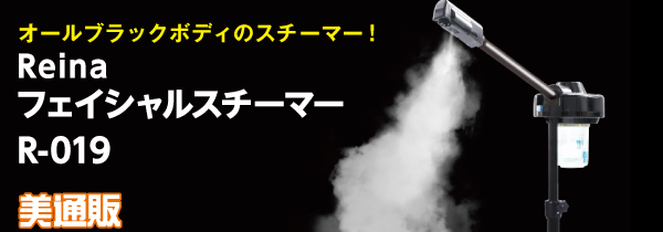 プロ向け美容材料の通信販売サイト「美通販」が、「Reina フェイシャル