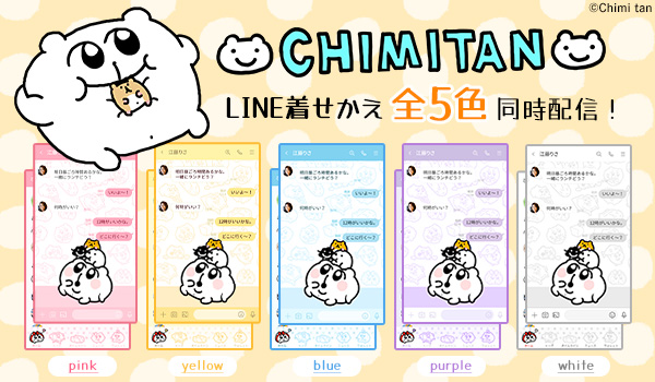 Twitterフォロワー数18万人超え Twitterだけでなく Lineでも大人気のキャラクター ちみたん Line着せかえが全5色展開でインクルーズより初登場 株式会社インクルーズ プレスリリース配信代行サービス ドリームニュース