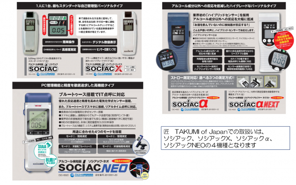 事業者ご担当者様、 アルコール検知器の導入はお済みですか？ 10月まで