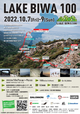 ルーセント、LAKE BIWA 100に協賛 琵琶湖周囲の山岳を走る100マイル