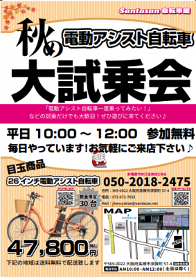 一番安い 電動自転車 電動アシスト自転車 大阪市 www.m