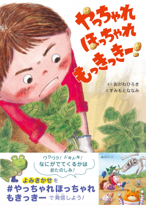 子どもと接する現場で働く著者が「読み聞かせる」という前提でつくった