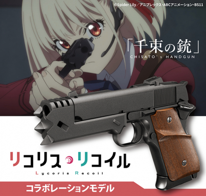 東京マルイ　リコリスリコイル　千束の銃　リコリコこの製品はです