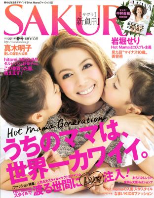 sakura 雑誌 2006年 創刊