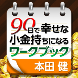 配信から即AppStoreランキングベスト10入り！ ベストセラー作家、本田