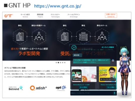 株式会社GNT、Web 接客用の chatbot ソリューションサービス「Navibot」を正式リリース!