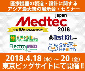 医療機器薬事コンサルティングのサン・フレア、『Medtec Japan 2018』出展のお知らせ - 医療機器薬事の無料相談会を実施！