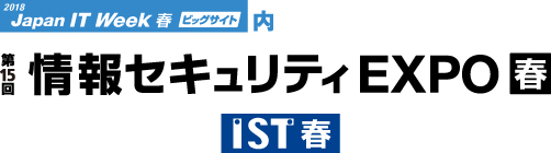 JSecurityは『第15回情報セキュリティEXPO春』に出展します！