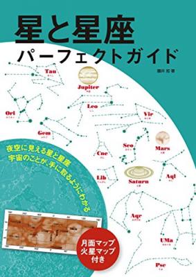 星や星座、宇宙について小学生から大人まで楽しめる一冊『星と星座 パーフェクトガイド：夜空に見える星と星座 宇宙のことが、手に取るようにわかる』著者藤井旭が、キンドル電子書籍ストアで配信開始