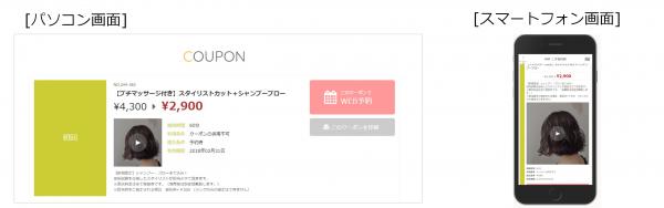 美容室 Ash　“業界初” 動画付きクーポンの運用を開始 サロンメニューの魅力をアピールする新しい施策へ取り組み
