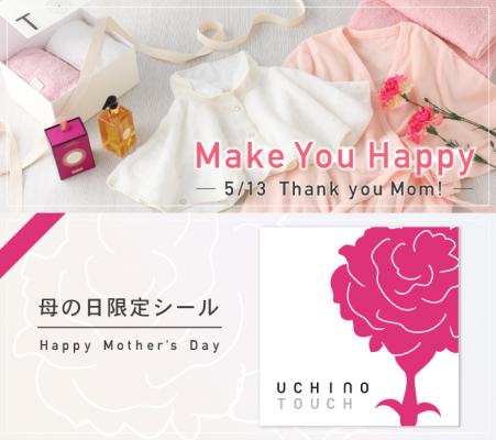 ＼Thank you Mom！／UCHINO TOUCH WEB SHOPにて 母の日の贈り物にぴったりのアイテムを揃えた『母の日特集』公開