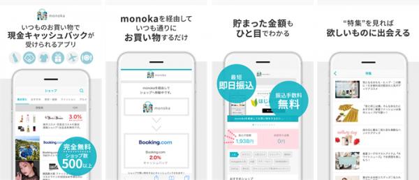 購入金額から最大35％※1が現金でキャッシュバックされるお買い物サイト 「monoka（モノカ）」のiOSアプリを提供開始 ～記事型コンテンツで商品の価値や使い方を伝え「選ばない買い物」をサポート～