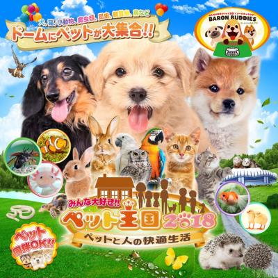 レンタルキャンピングカーで愛犬と旅行 5月5日、6日開催の愛犬家向けイベント「ペット王国2018」に 大阪C.R.C.が新型キャンピングカーを展示