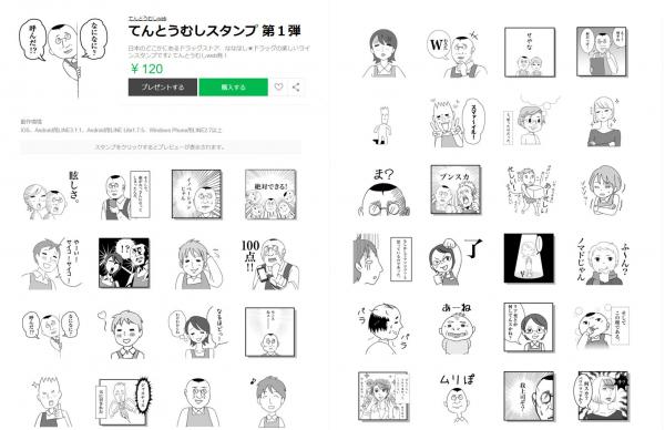 マンガ“ななほし★ドラッグ”の濃いキャラたちがLINEスタンプに！「てんとうむしスタンプ 第１弾」を配信開始！