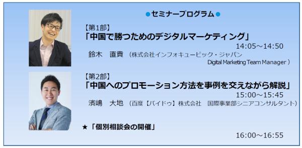 海外デジタルマーケティングのパイオニア　インフォキュービック・ジャパン Baidu登壇！中国の今を知る ～中国Baidu徹底活用セミナー～　 2018年6月22日（金）　待望の第2回開催決定！