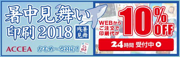 はがきで夏のご挨拶。豊富なデザイン86種類！ACCEA暑中見舞いプリントサービス開始