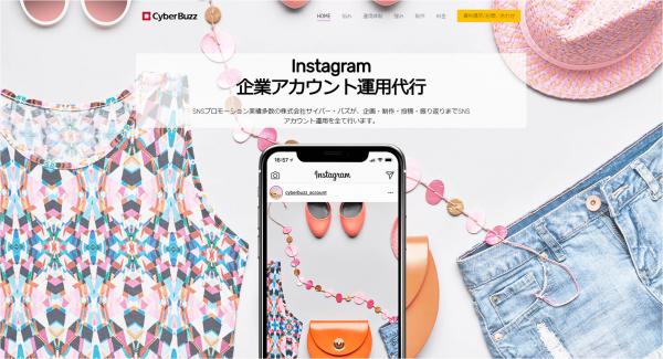 Instagram「ショッピング機能」を活用したEC企業向け公式アカウント運用代行サービスを提供開始～売上拡大・購入促進に寄与する新たな販路として展開～