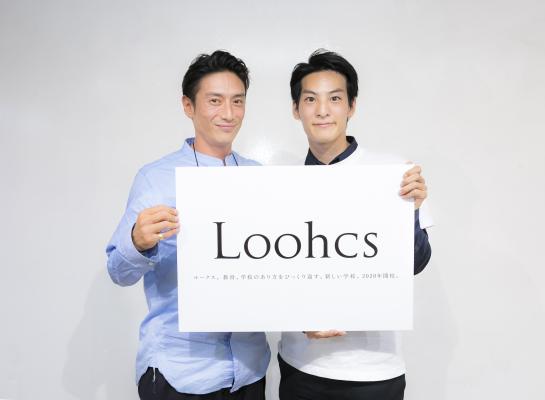 AIやブロックチェーン技術を活用した世界初の高校Loohcs設立の検討を伊勢谷友介氏と共に開始しました。そのプレイベントとして賞金500万円を競うコンテスト型サマースクールを本年実施致します