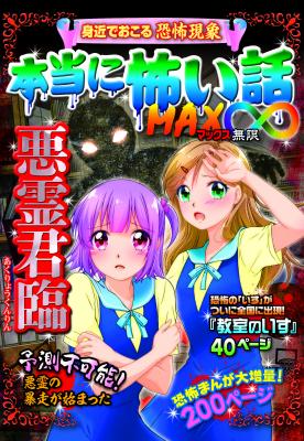 子どもを“恐怖”に陥れる！？ ※読み終わったあと、何かが起こるかもしれません・・・