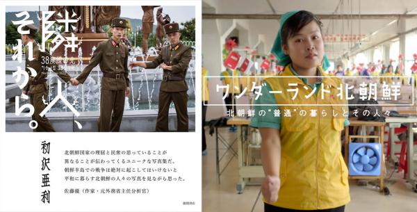 【緊急開催!】歴史が動く朝鮮半島。７回訪朝の写真家、初沢亜利さんｘ映画『ワンダーランド北朝鮮』コラボイベント！（6/29東京）