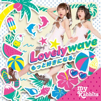 岡山発エレクトロ・ポップ アイドル『my♪ラビッツ』約1年3か月ぶりの4thシングル「Lovelywave／もっと好きになる。」2018年7月18（水）発売！！