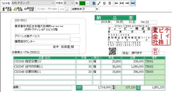 ＜新元号＆消費税変更に対応＞ 新マニフェスト伝票を収録、選べるA4白紙用テンプレート増量。低コストで効率的に伝票発行できる『伝票印刷 11』7月20日新発売