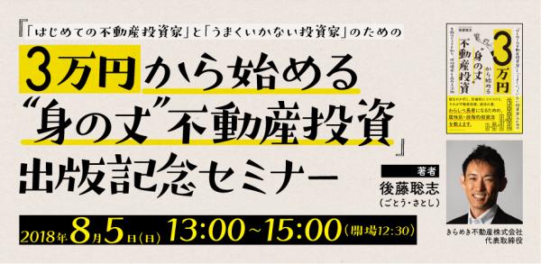 新刊書籍『3万円から始める“身の丈