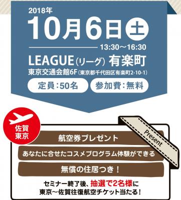 【募集】ゼロから始めるコスメ企業家セミナー ～コスメで移住？起業家を目指すなら、オーガニック化粧品を作りたいなら、グローバルビジネスを考えるなら、このセミナーできっかけを～