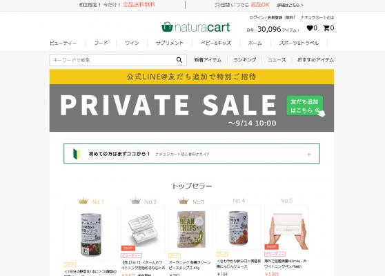 世界のオーガニック商品の公式通販サイト「naturacart」に高速・多機能の検索エンジンを導入　C2C・B2CハイブリッドのEコマースにも最適な形で検索スピードもコンバージョン率もアップ