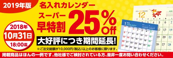 【平成最後の名入れカレンダー予約】新しい元号に変わる2019年度！！『名入れカレンダー』割引キャンペーン開始について　～贈答用の名入れカレンダー～