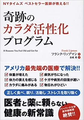 医者も薬も、もういらない！？アメリカ最先端の医療による健康書が、9月25日（火）、辰巳出版より発売！定価1,512円（本体1,400円）