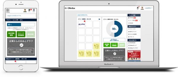 就活生およそ4人に1人が利用するオファー型就活「OfferBox」名古屋へ進出。東海エリア企業の採用支援に重点