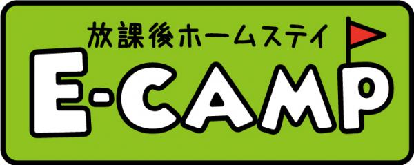 2019年4月南浦和に開校！英語が学べる新しい学童保育「放課後ホームステイE-CAMP（イーキャンプ）」は、アットホームな環境と米国生まれの英語レッスンで、お子さまの英語力と人間力が育ちます。