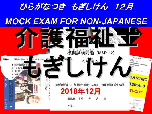 ＥＰＡ／在日外国人介護職向けにふりがな付き介護福祉士国家試験模擬試験を実施