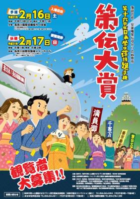 岐阜市で第16回全日本学生落語選手権『策伝大賞』と、『策伝大賞』開催記念「文枝・志の輔　春待ち二人会」が開催されます。