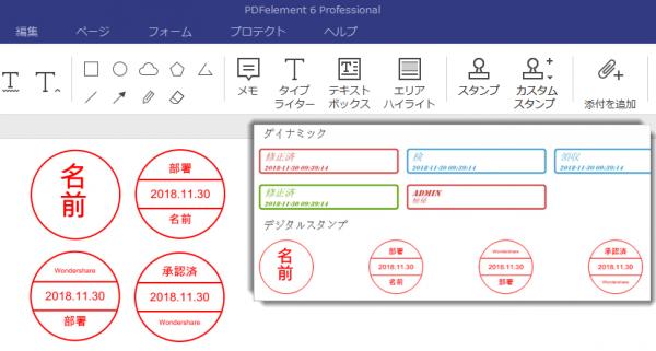 電子印鑑機能追加・フォーム機能改善 -- PDF編集ソフト「PDFelement 6」バージョン6.8.6新登場！