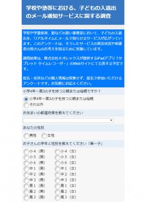 勤怠管理システムでトップシェアのネオレックス、エイジアの市場調査サービスを導入 ―保護者1,000人にネットリサーチを実施。質の高い回答を低コスト・短期間で獲得―