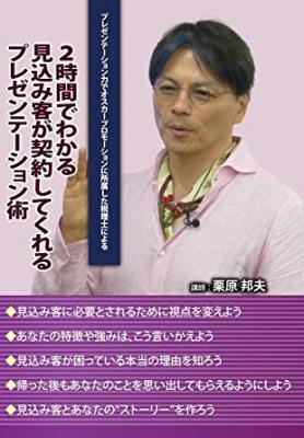 『2時間でわかる“見込み客が契約してくれる”プレゼンテーション術　（セミナー教材無料配付）』が、Amazon DOD（ディスク・オン・デマンド）で発売！