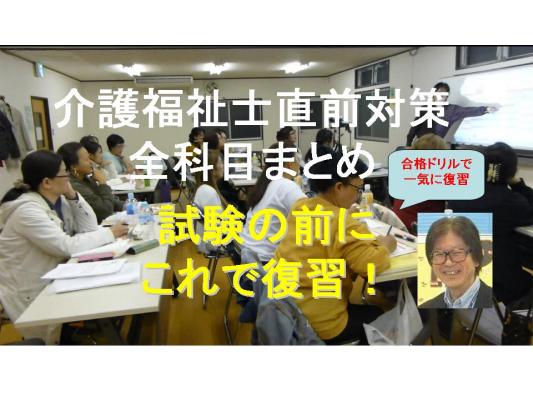 第31回介護福祉士国家試験直前対策用の外国人向け講義ビデオを無料公開