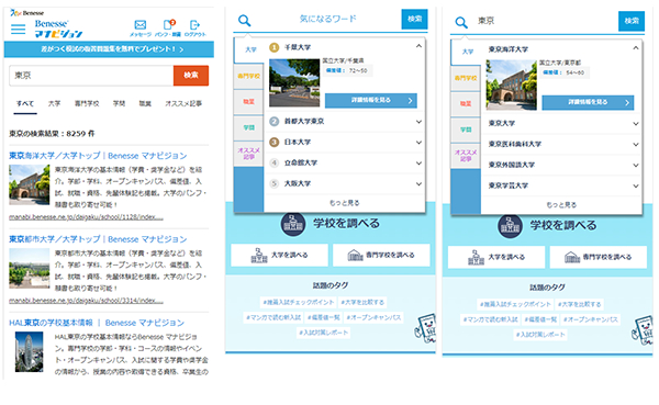 高校生向け進路・進学情報サイト「Benesse マナビジョン」に高速・多機能の検索エンジンを導入―サイト内検索を統合・検索導線の改善で1セッションあたりの訪問ページ数が421.9％アップ―