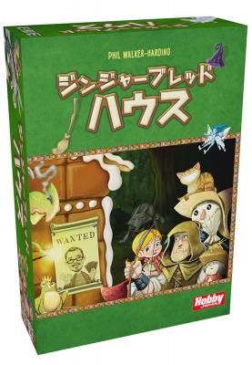 おとぎ話の世界でお菓子の家を造り上げる、パズルチックな立体的タイル配置ゲーム 「ジンジャーブレッドハウス」日本語版 2019年1月中旬発売予定