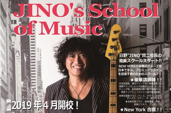 グラミー賞ミュージシャンが直接指導！！プロを育てる「JINO’s School of Music（日野”JINO”賢二音楽スクール）」2019年4月開校！