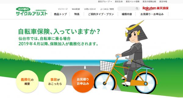 楽天損保が仙台市と「自転車の安全利用の促進に関する協定」を締結！