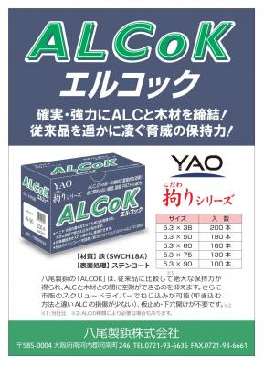 ネービーブルーのクールなビジュアルで刷新「ALCOK」パッケージ。