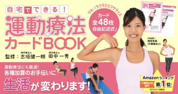 『運動療法カードBOOK』2月15日より発売開始 ～「継続できる運動」を支援する！ カード形式の指導補助ツール～